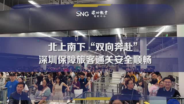 皇岗边检多措并举确保出入境旅客安全顺畅通关
