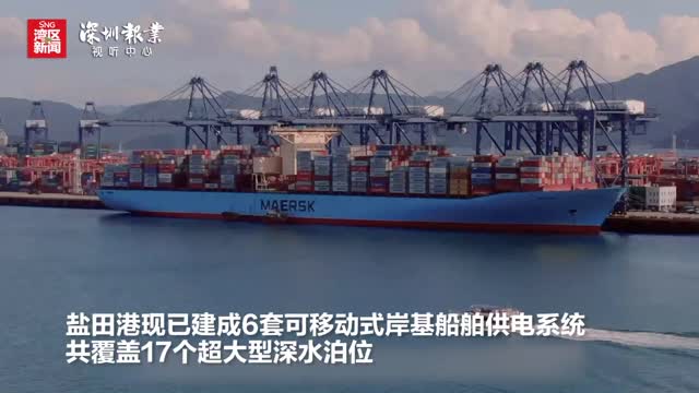 深圳盐田港全年岸电供应量再创历史新高