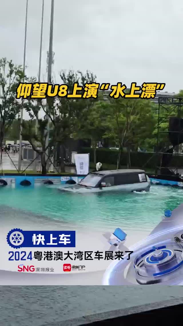 仰望U8上演“水上漂”