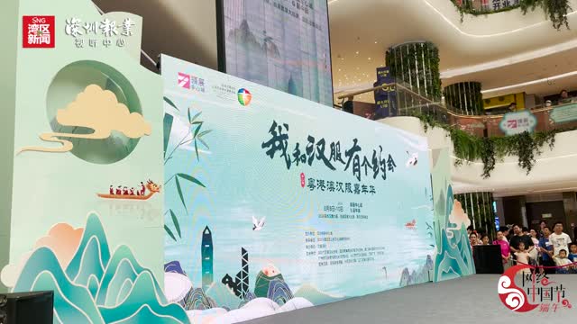 第二届粤港澳汉服嘉年华举行