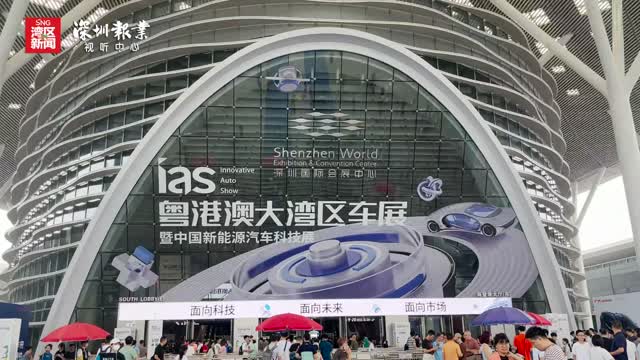 2024大湾区车展持续火热促消费再升温