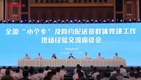 全国“小个专”及网约配送员群体党建工作现场经验交流座谈会在深圳召开