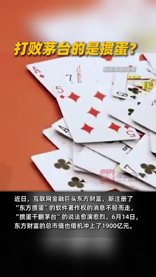 打败茅台的是掼蛋？