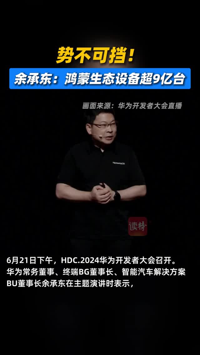 重磅！华为刚刚宣布 “纯血”鸿蒙来了