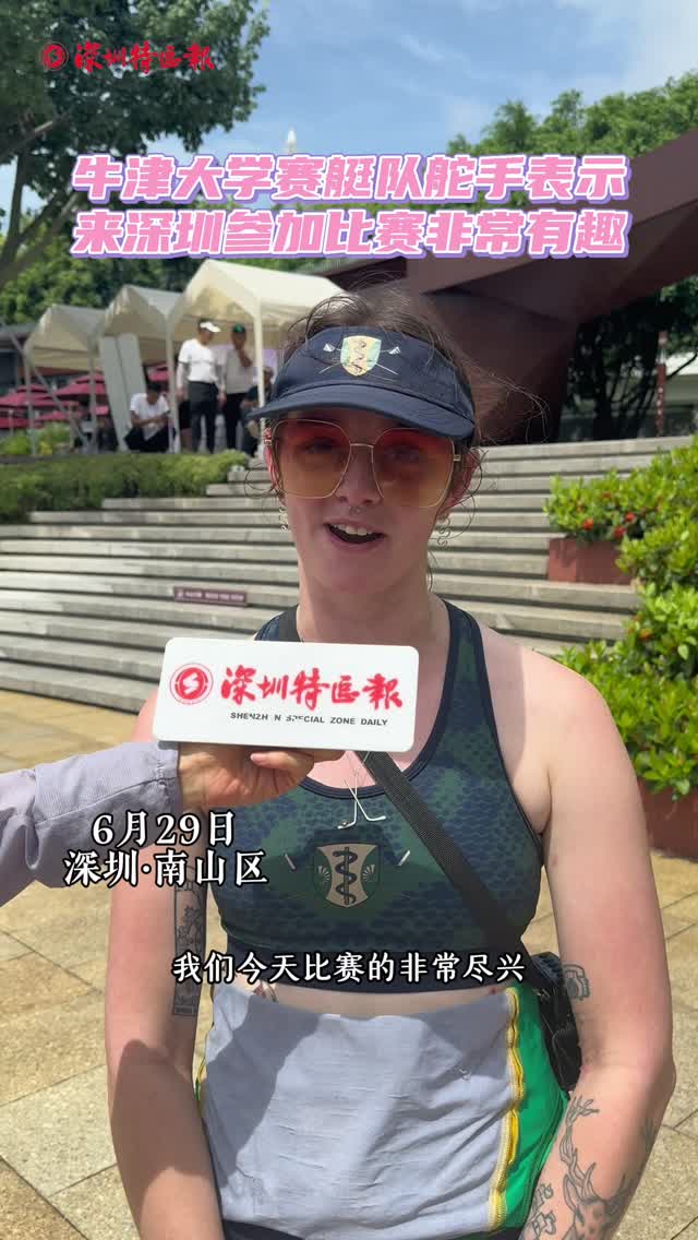 牛津大学赛艇队舵手：来深圳参加比赛非常有趣