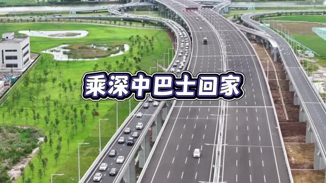 乘深中巴士回家一一VLOG
