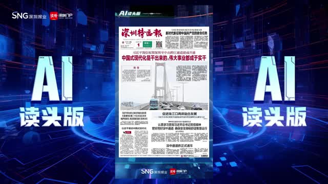 深报AI读头版 | 2024年7月1日