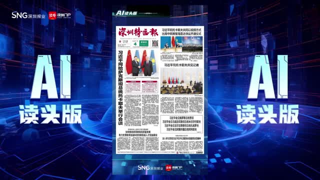 深报AI读头版 | 2024年7月4日