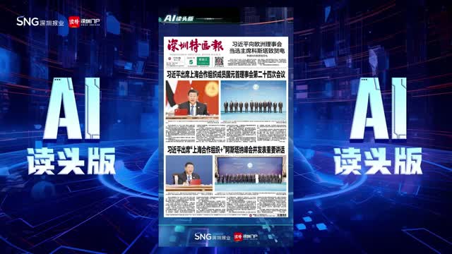 深报AI读头版 | 2024年7月5日