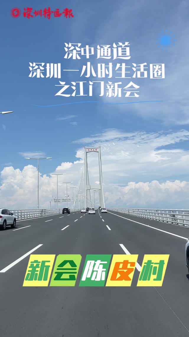 深中通道一小时生活圈之江门新会陈皮村