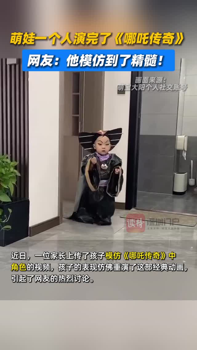萌娃一个人演完了《哪吒传奇》