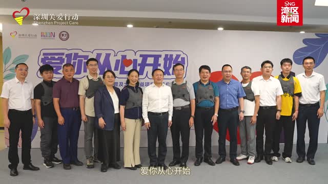深圳举行心血管健康筛查及健康生活方式普及大型公益项目活动