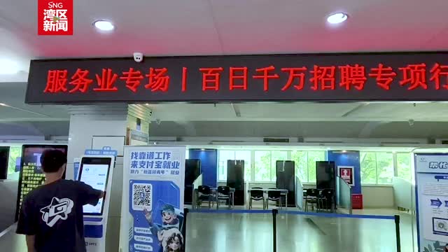百日千万招聘专项行动，服务业专场“职”等你来