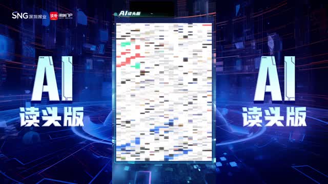 深报AI读头版 | 2024年7月20日