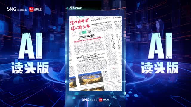 深报AI读头版 | 2024年7月23日