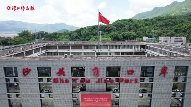 深圳沙头角口岸重建获批 设计通关能力将大幅提升
