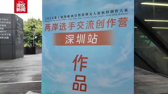 海峡两岸选手齐聚深圳“拍大片”