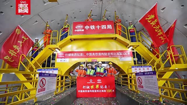 中国高铁将在百米海底飞驰
深江铁路盾构水下掘进创世界纪录