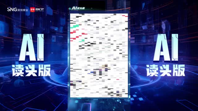 深报AI读头版 | 2024年8月29日
