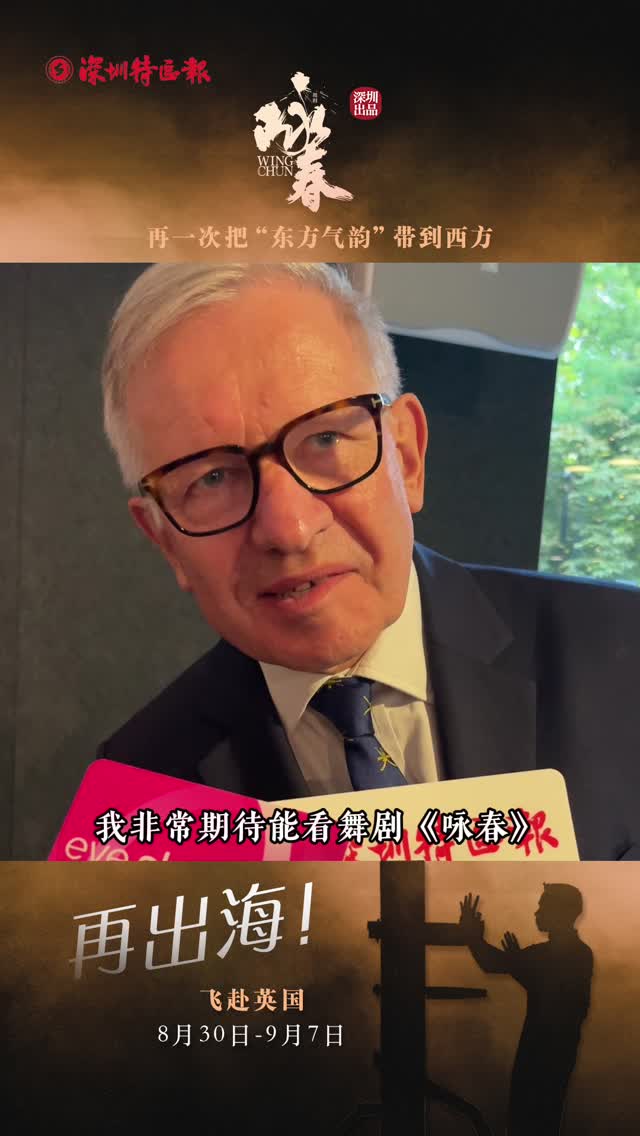 英中贸易协会主席古沛勤参加《咏春》伦敦首映