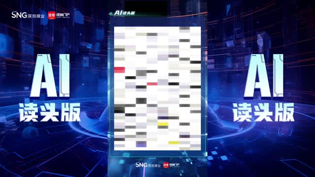 深报AI读头版 | 2024年9月9日