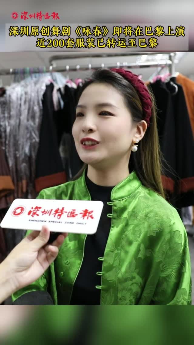 《咏春》即将在巴黎上演！近200套服装已转运至巴黎