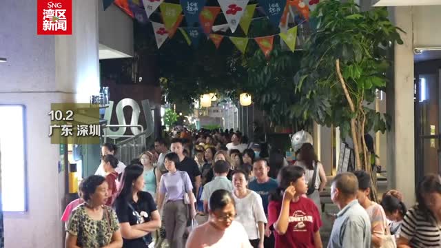 国庆假期深圳夜经济不断升温
