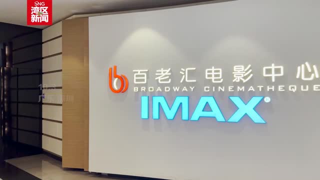 国庆假期深圳电影市场火热