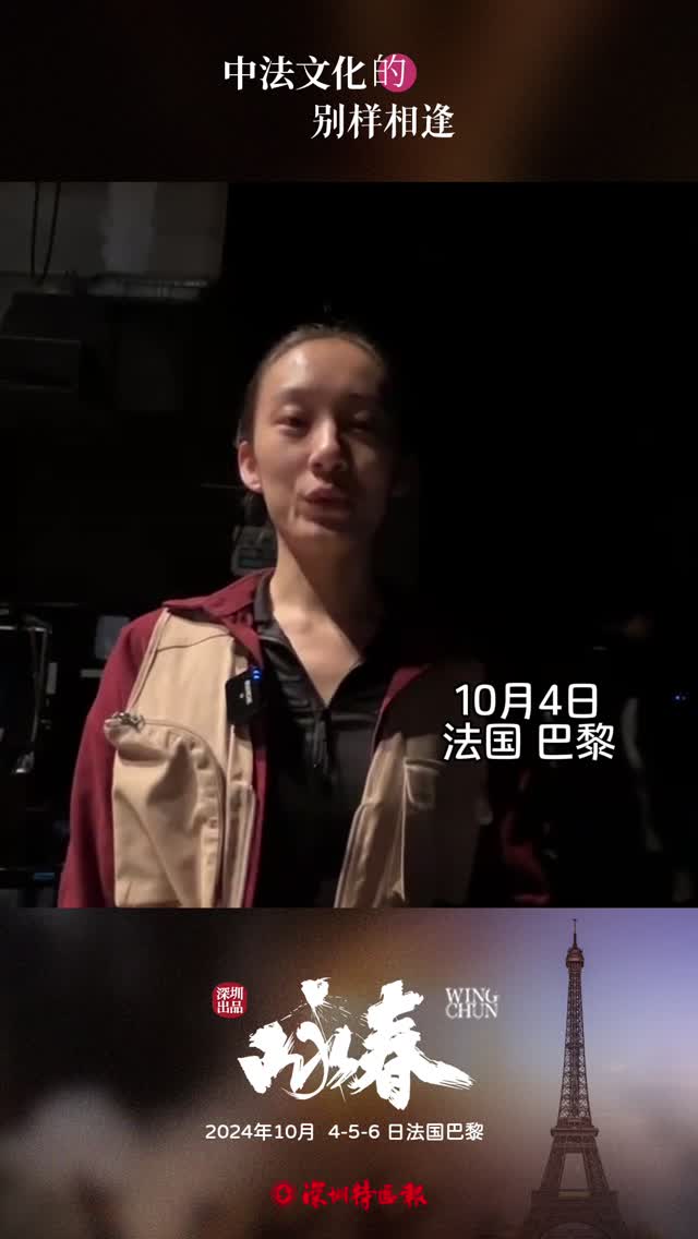 当生日遇到《咏春》巴黎首演，深圳歌剧舞剧院演员王梦楠这样说