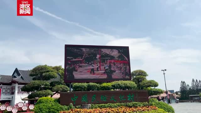 国庆来深圳看非遗表演沉浸式游园