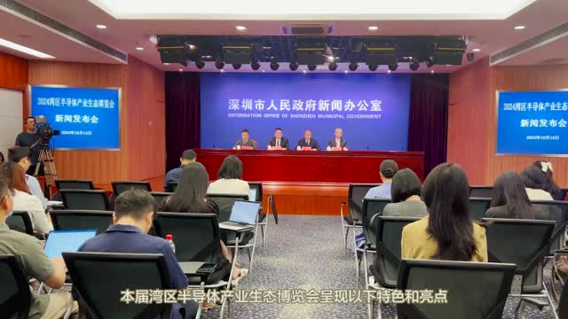 首届湾区半导体产业生态博览会来了