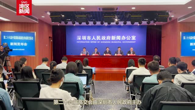 第二十六届高交会即将开幕