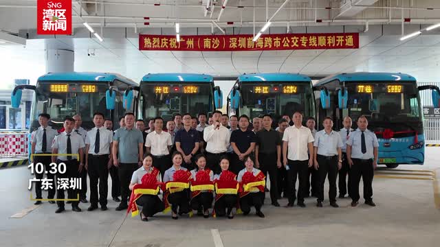 广州深圳中山携手进入“半小时生活交通圈”