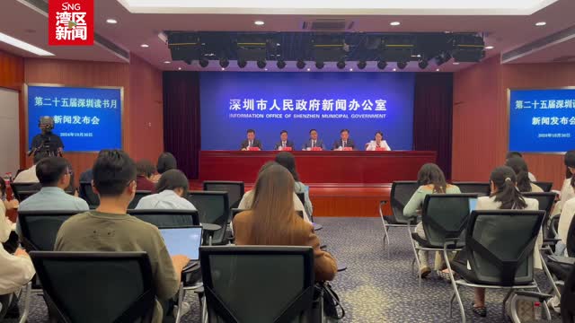 第二十五届深圳读书月11月2日启动