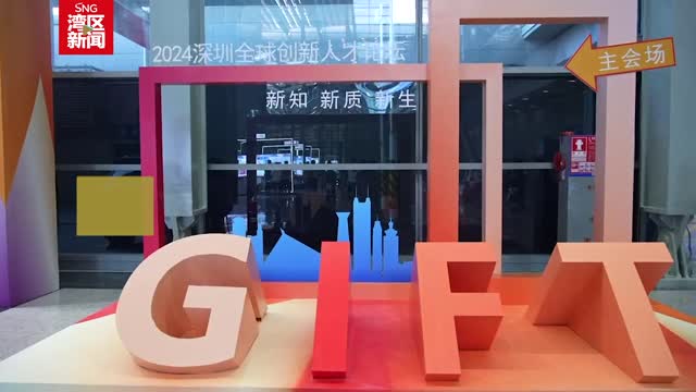 第八个“深圳人才日”启动