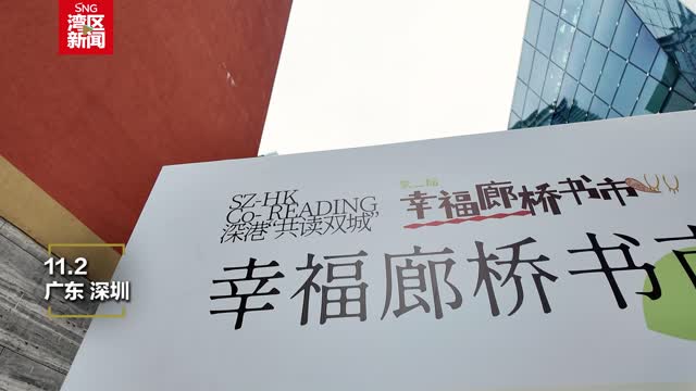 粤港澳三地书式生活市集