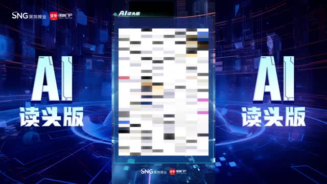 深报AI读头版 | 2024年11月6日