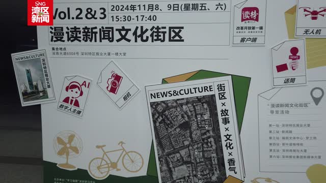 发现城市：边走边Talk，漫读新闻文化街区