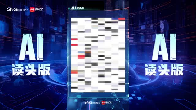 深报AI读头版 | 2024年11月8日