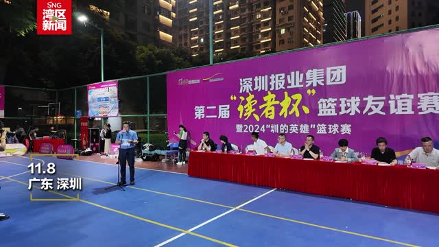 深圳报业集团第二届“读者杯”落幕