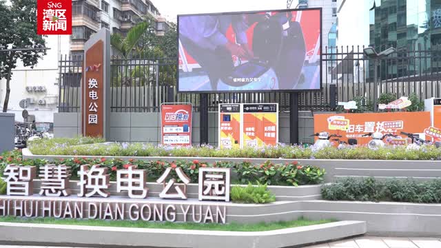 全国首个智慧换电公园来了