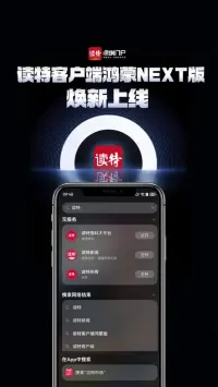 读特客户端鸿蒙NEXT版焕新上线