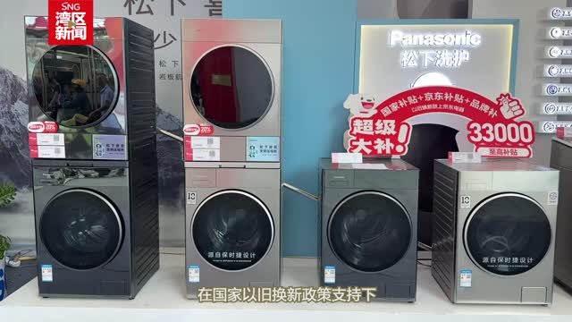 深圳促消费“点燃”消费热情，新一轮以旧换新已满三个月