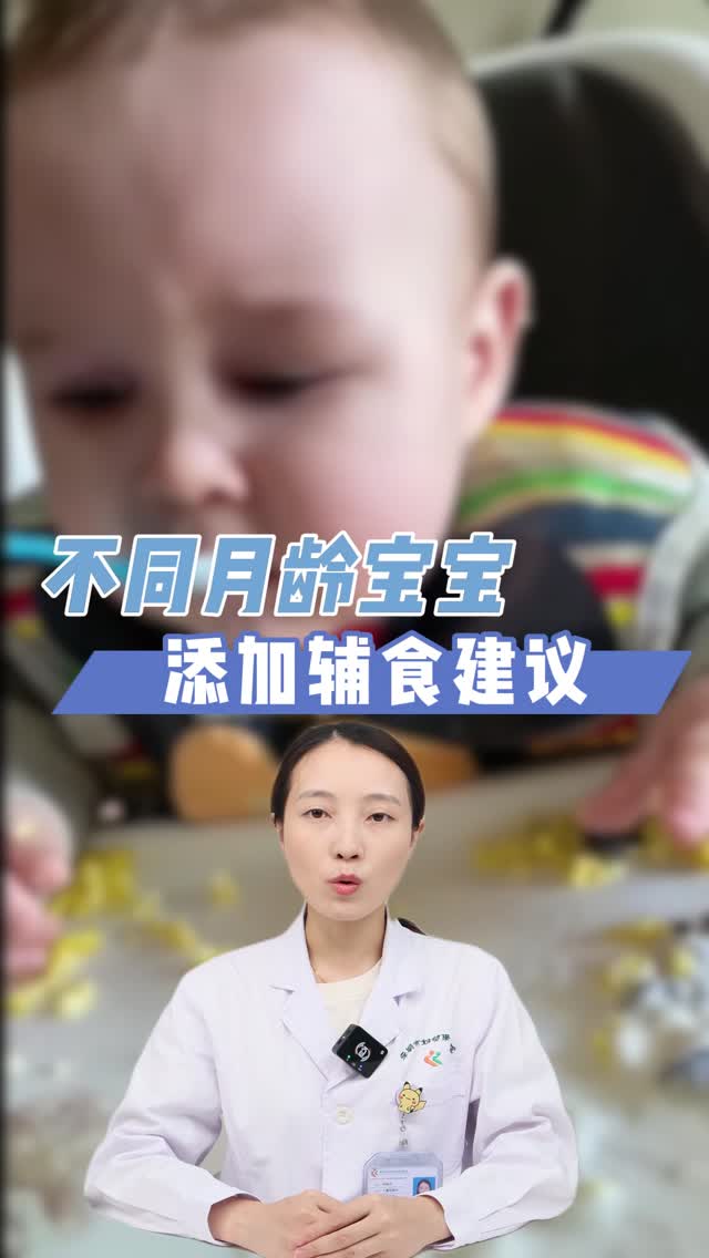 不同月龄宝宝添加辅食建议