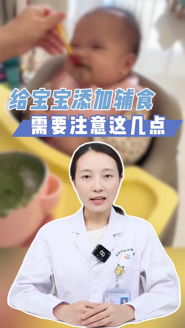 给宝宝添加辅食需要注意这几点