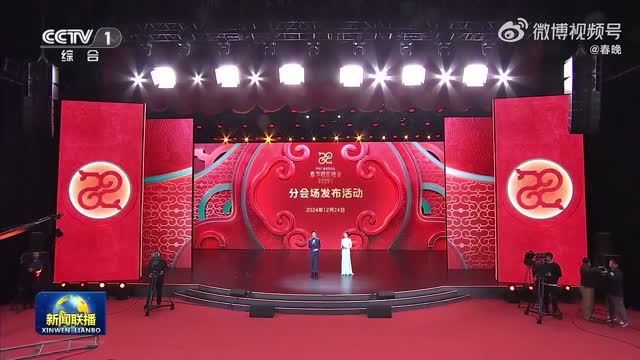 官宣！央视蛇年春晚分会场：重庆、武汉、无锡、拉萨