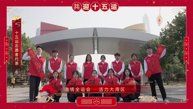 以城市奉献者之名发出邀请：我们在大湾区欢迎您！