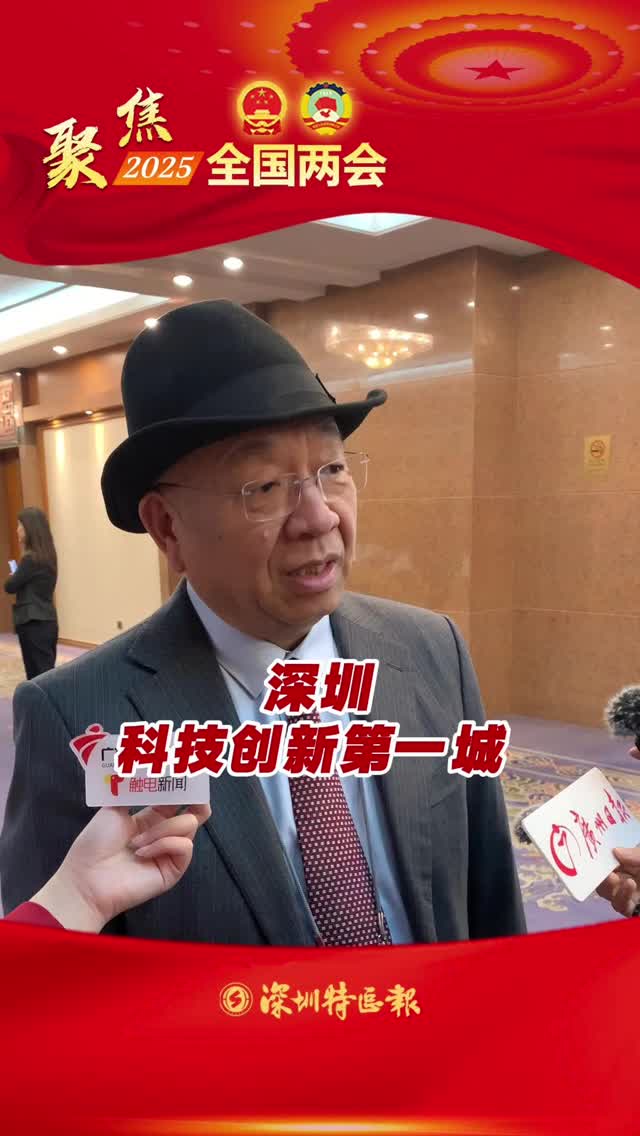 欧洲侨报高进：深圳是科技创新第一城