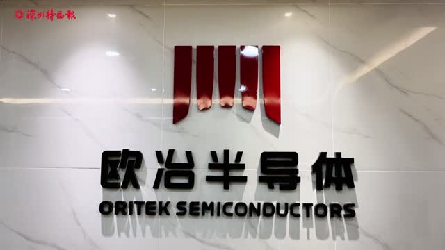 欧冶半导体：20年技术沉淀，引领汽车智能化转型