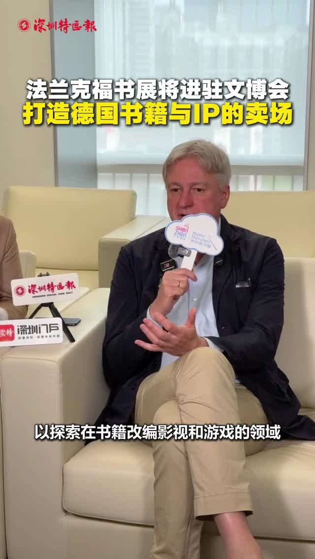 法兰克福书展将进驻文博会，打造德国书籍与IP的卖场